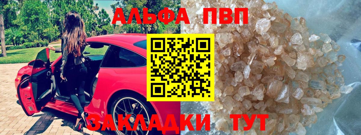 A-PVP Crystall Новокуйбышевск