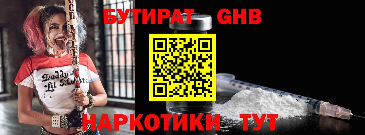БУТИРАТ бутандиол Новокуйбышевск