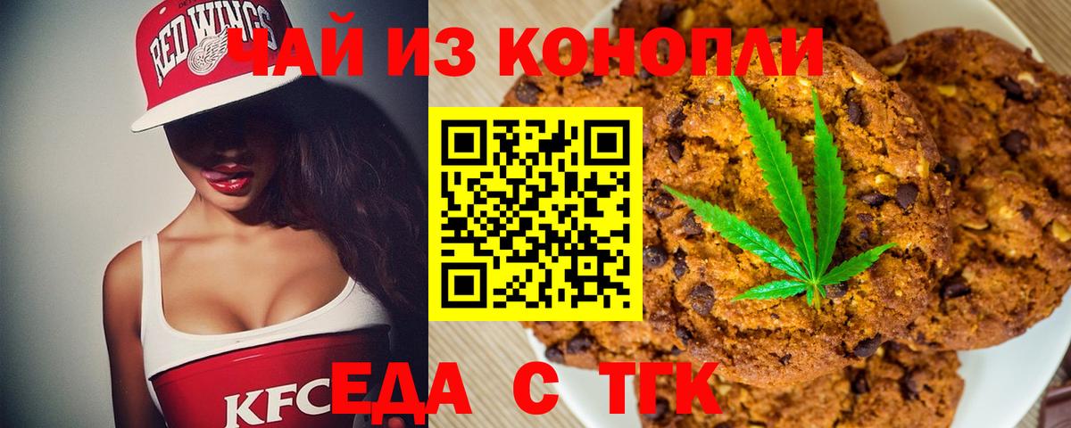 Еда ТГК конопля Новокуйбышевск