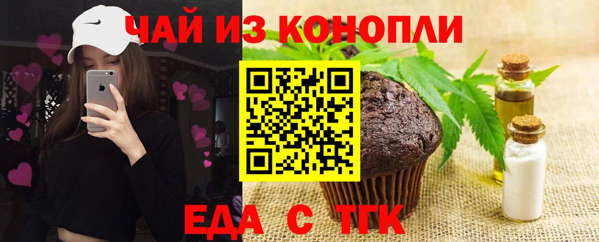 Еда ТГК марихуана  Вход с VPN  Новокуйбышевск 