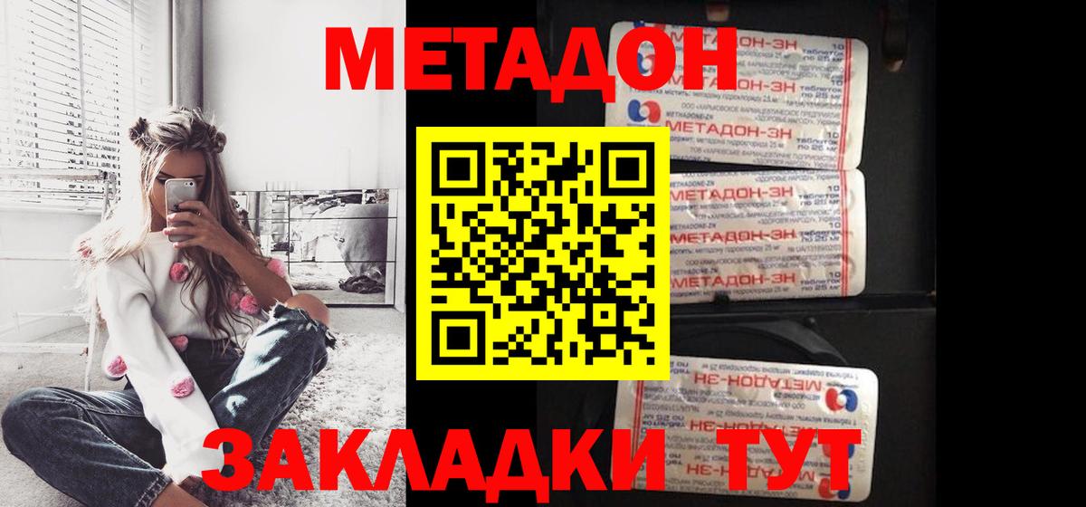 Метадон кристалл  Вход с VPN  Новокуйбышевск  Метадон кристалл 